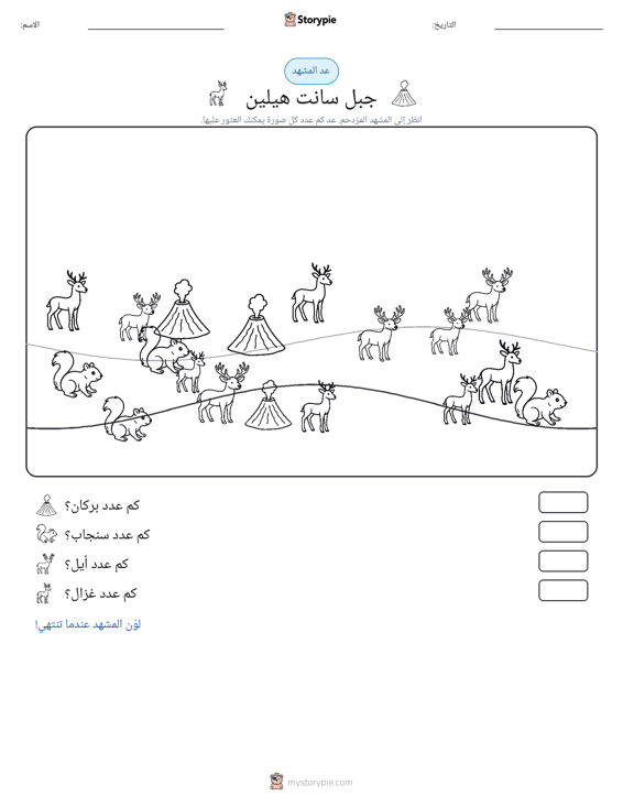 مشهد العد
