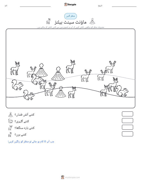 گنتی کا منظر
