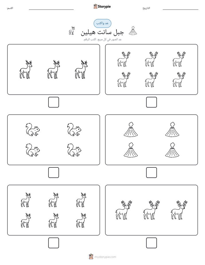 عد و اكتب