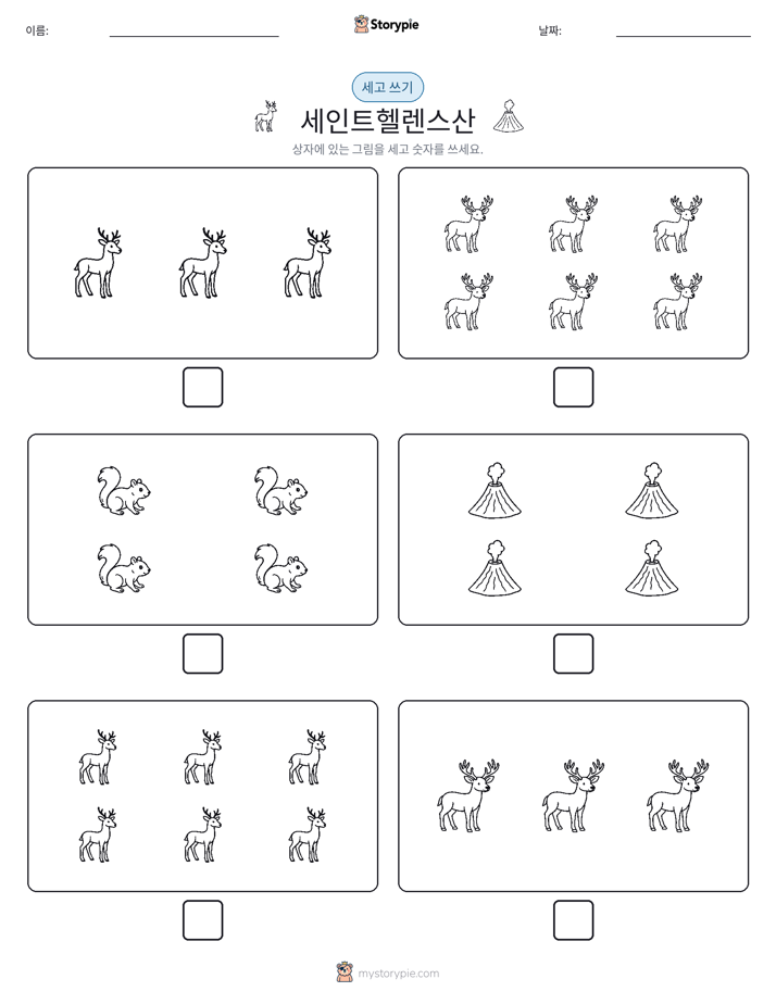 세고 쓰기