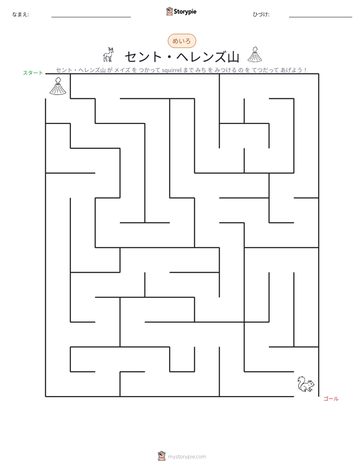 迷路