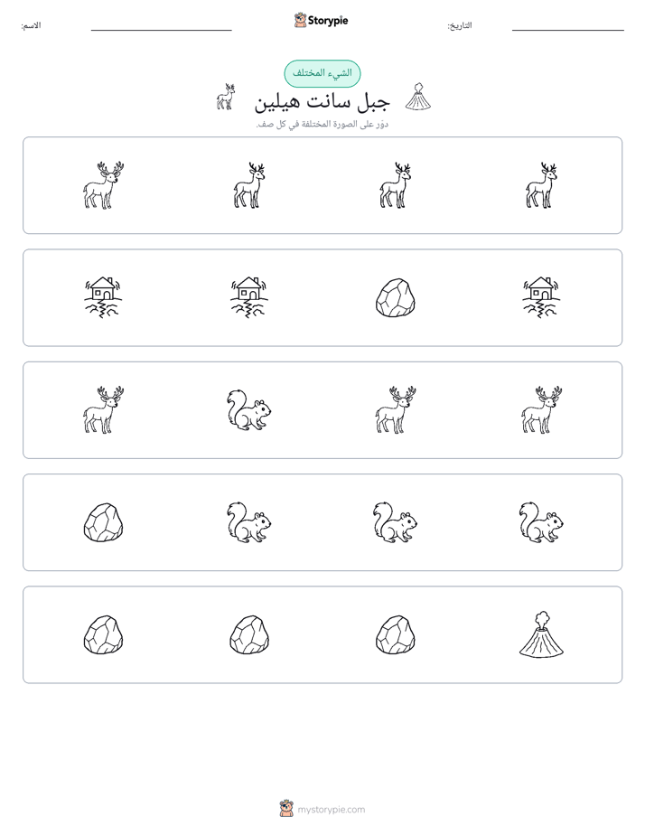 الغريب
