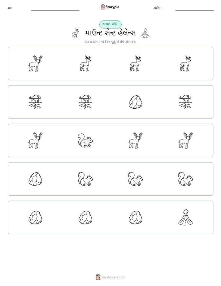 અલગ એક