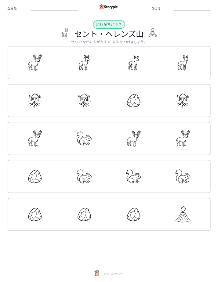 異なるものを見つけよう