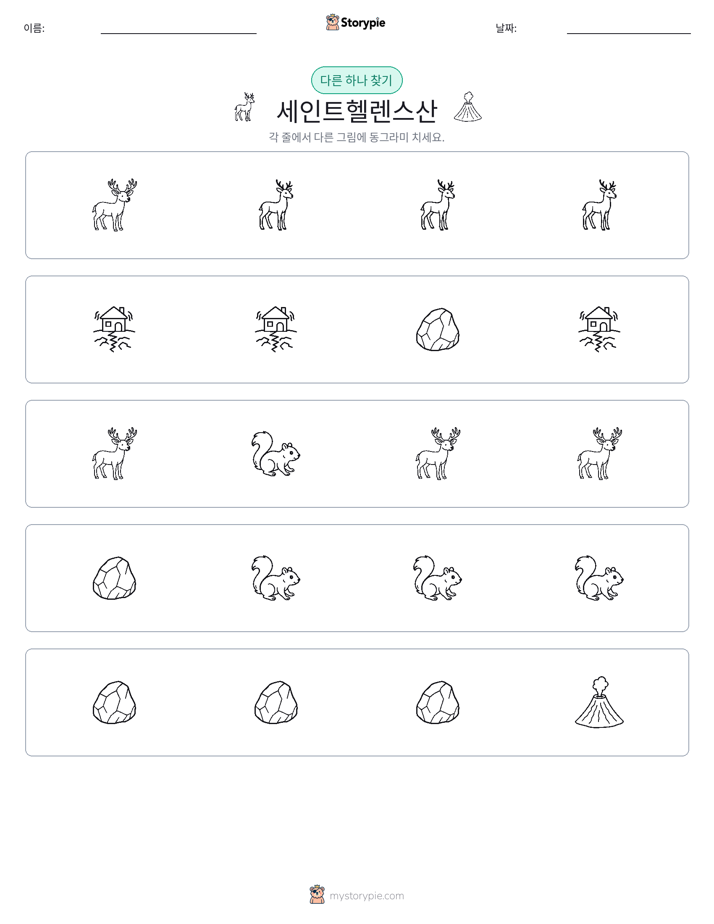 이상한 것 찾기
