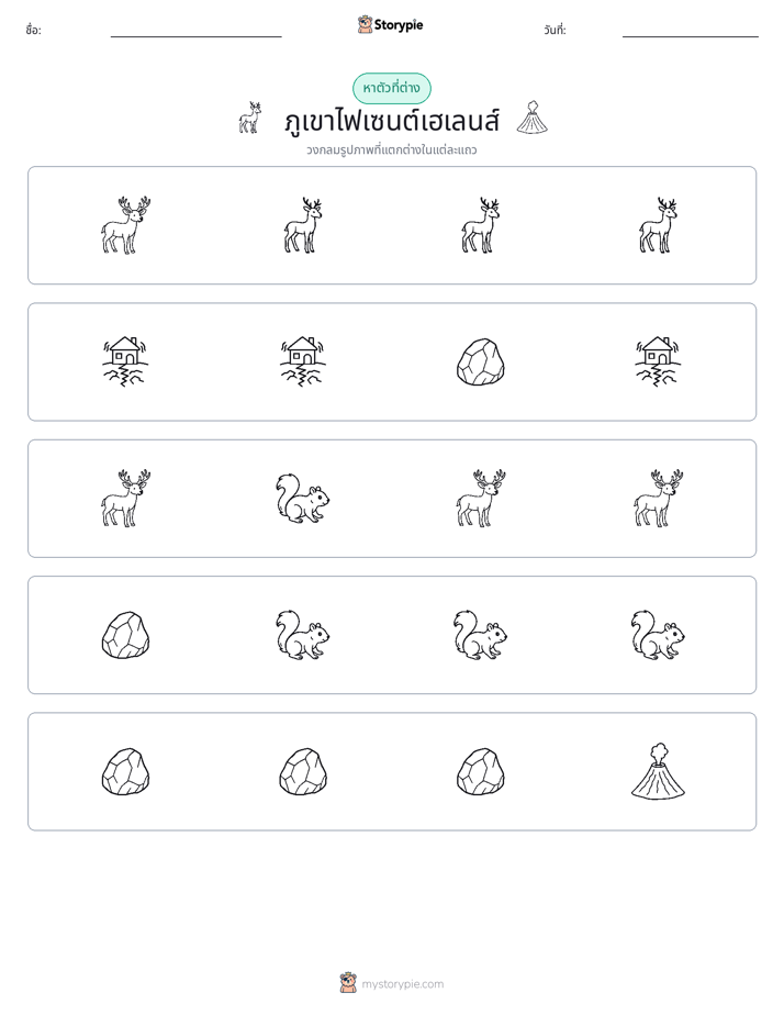 ตัวที่แตกต่าง