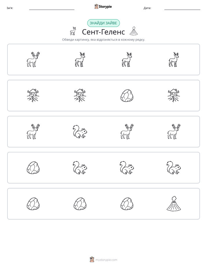Зайвий