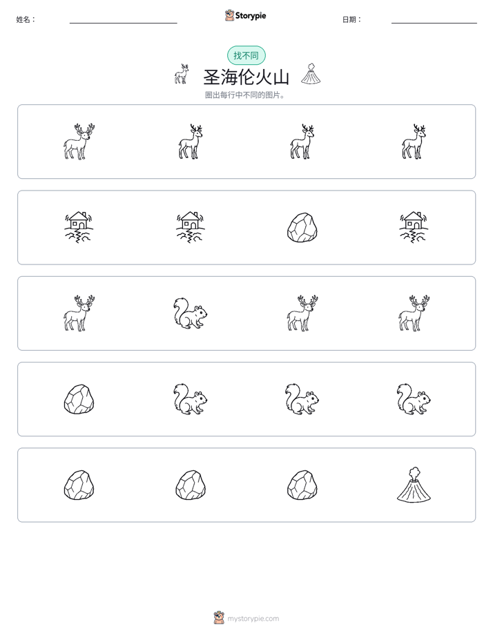 找不同