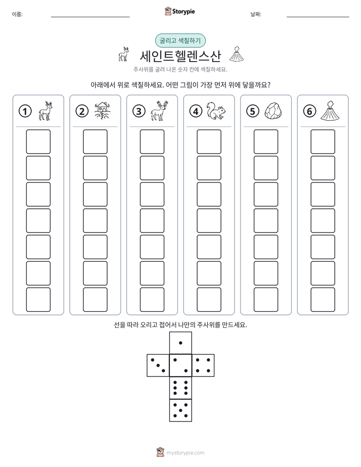 롤 & 색칠하기