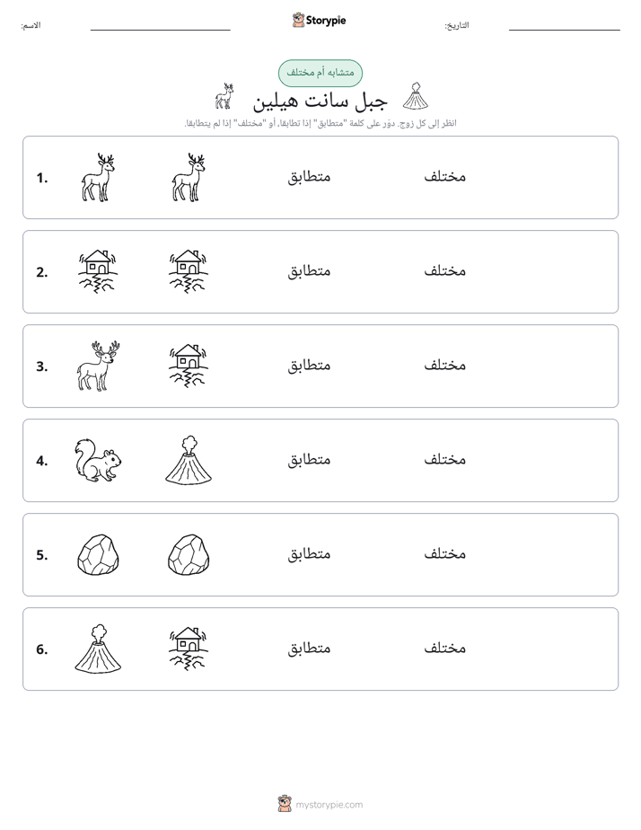 نفس أو مختلف