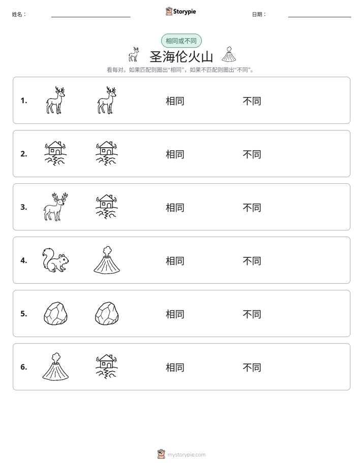 相同或不同