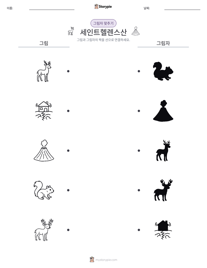 그림자 맞추기