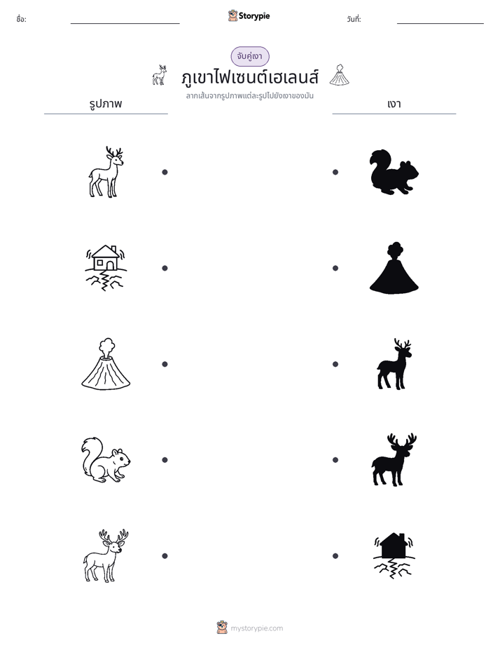 จับคู่เงา