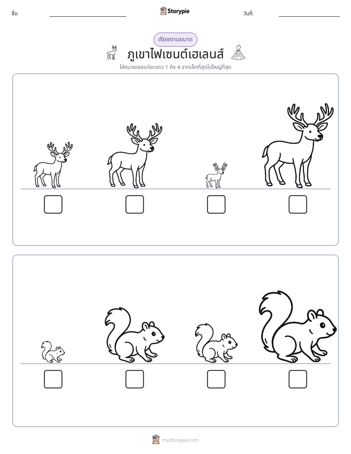 ลำดับขนาด