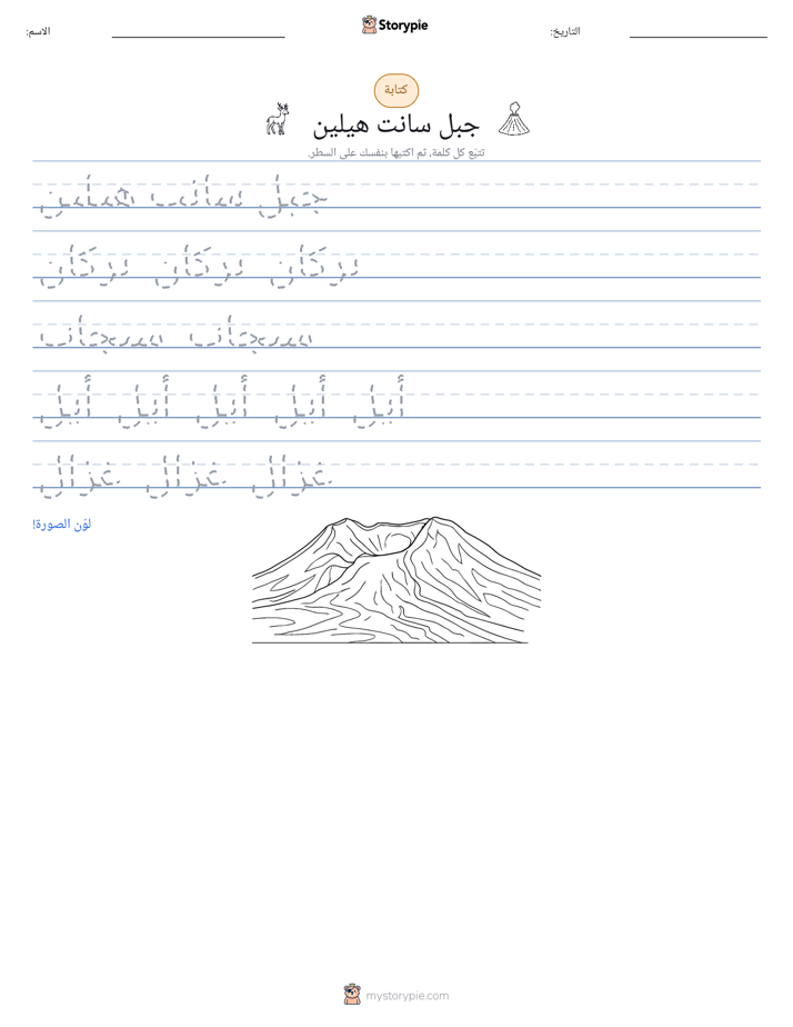 تمرين الكتابة