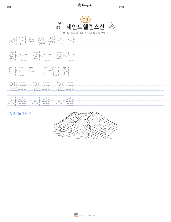 쓰기 연습