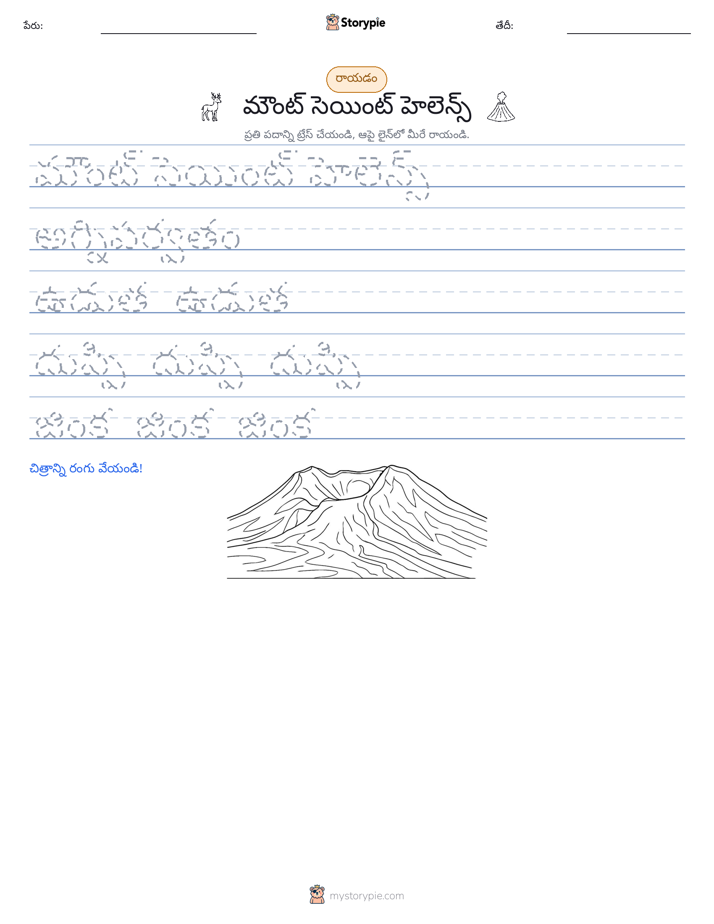 రాయడం సాధన