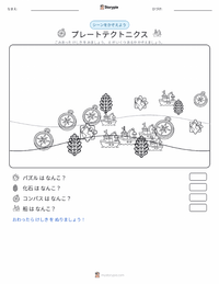 プレートテクトニクス の印刷可能ワークシートプレビュー