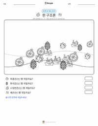 판 구조론 인쇄 가능한 워크시트 미리보기