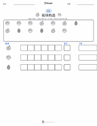 板块构造学 可打印工作表预览
