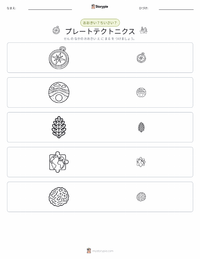 プレートテクトニクス の印刷可能ワークシートプレビュー