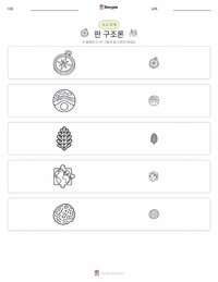 판 구조론 인쇄 가능한 워크시트 미리보기