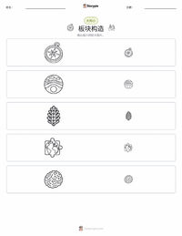 板块构造学 可打印工作表预览