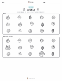 板块构造学 可打印工作表预览