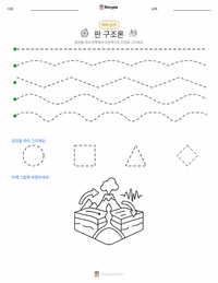 판 구조론 인쇄 가능한 워크시트 미리보기