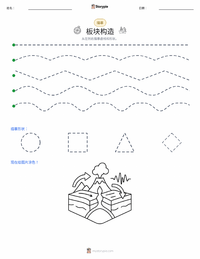 板块构造学 可打印工作表预览