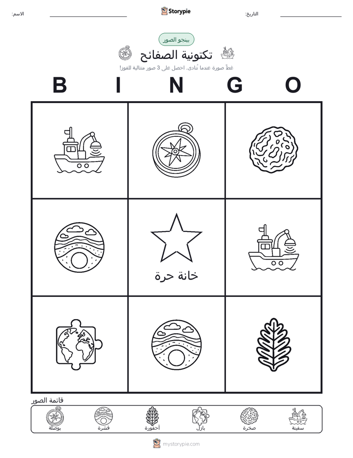 بينغو الصور