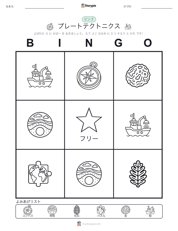 ピクチャービンゴ