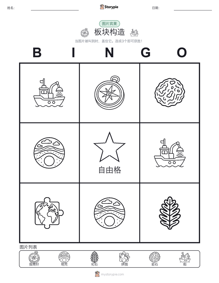 图片宾果