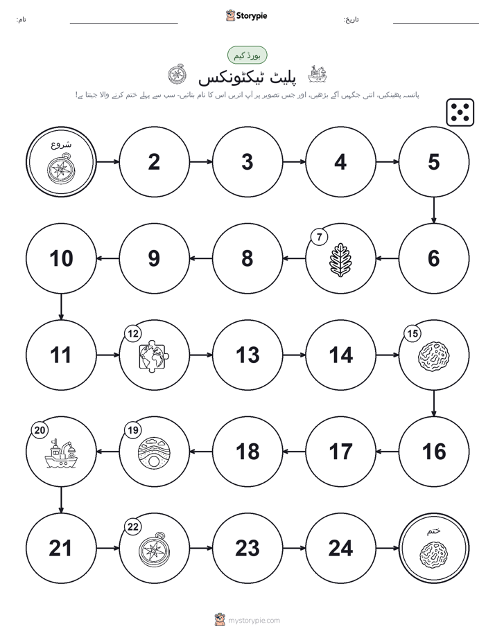 رول اور منتقل کریں کھیل