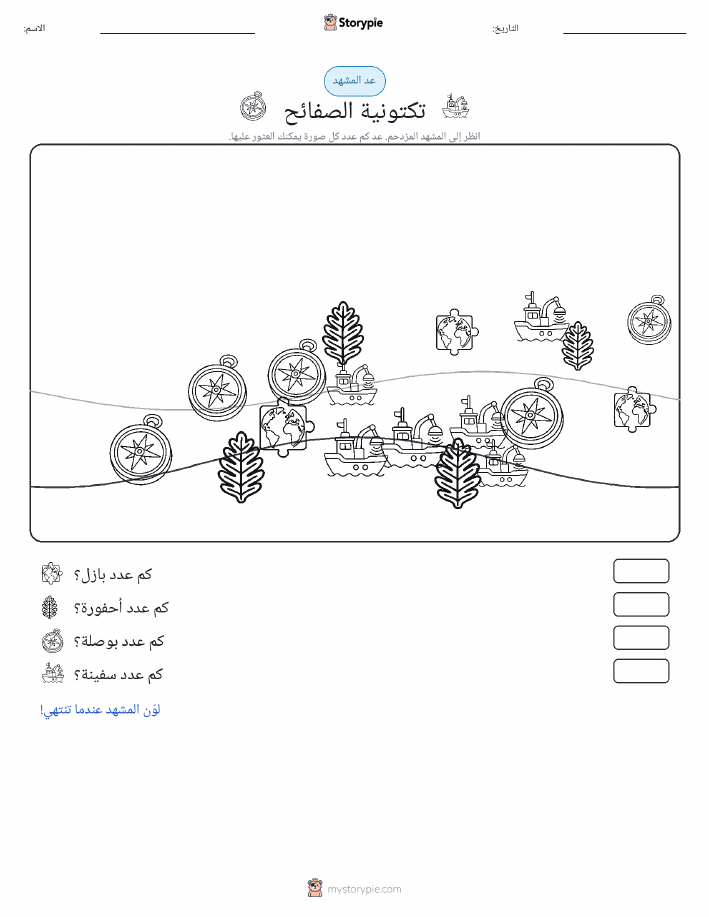 مشهد العد