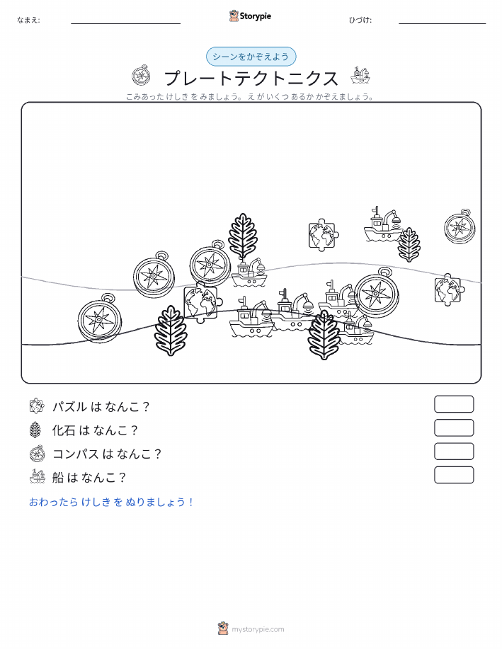 カウントシーン