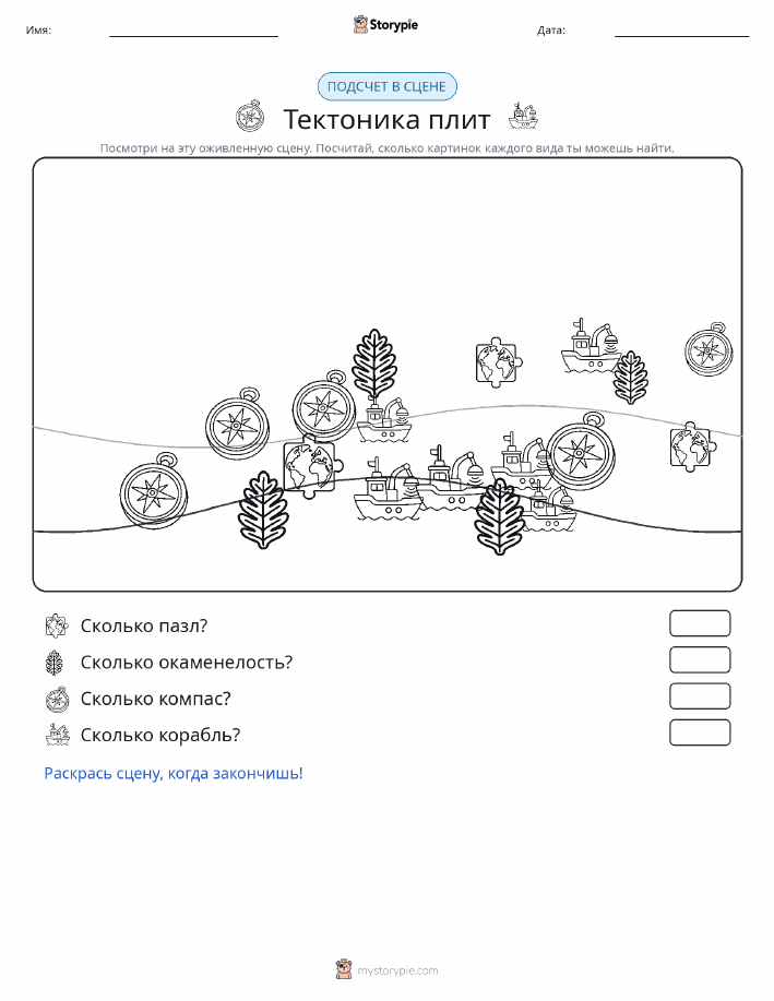 Сцена счёта