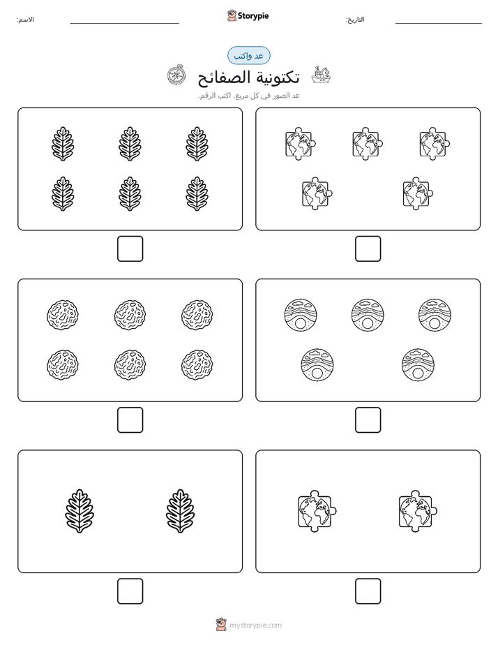 عد و اكتب