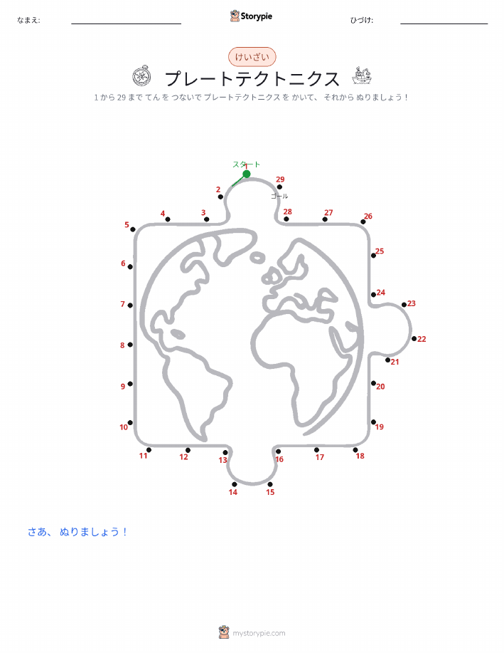 点つなぎ