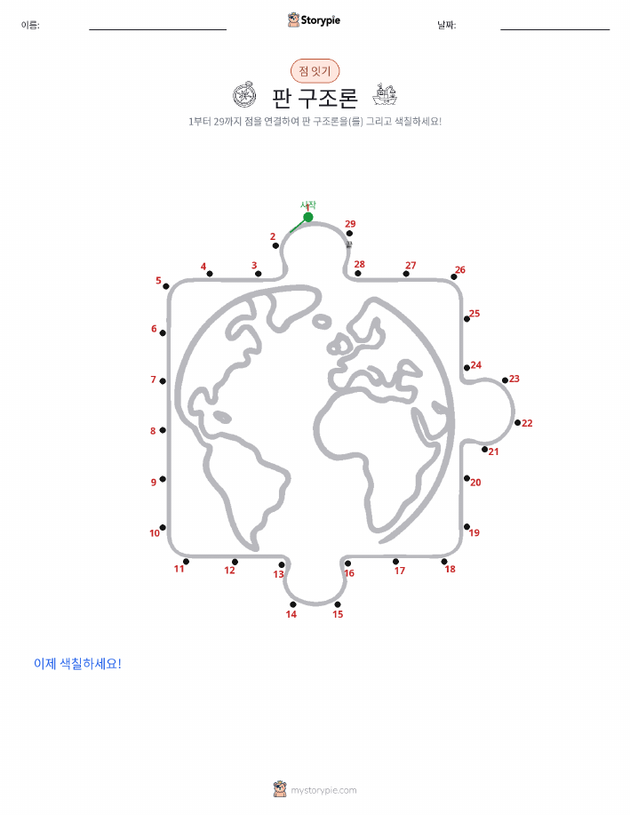 점 연결하기