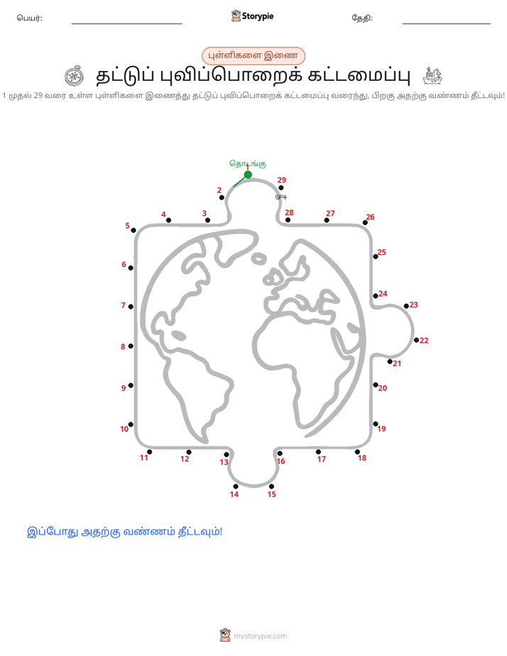 முத்து இணைப்பு