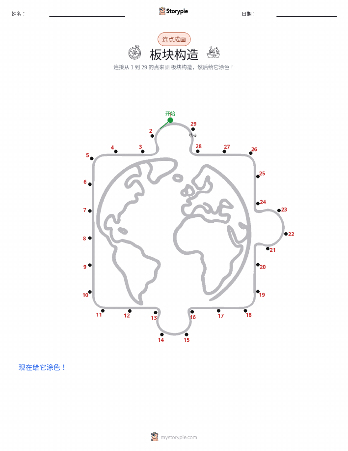 连点成线