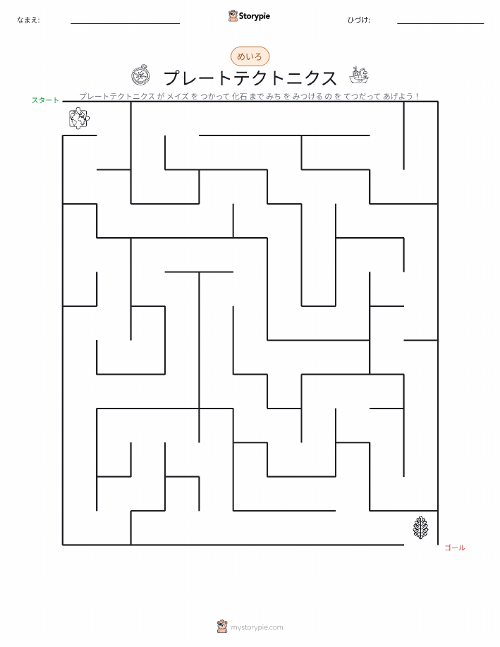 迷路