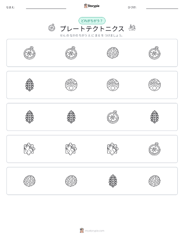 異なるものを見つけよう