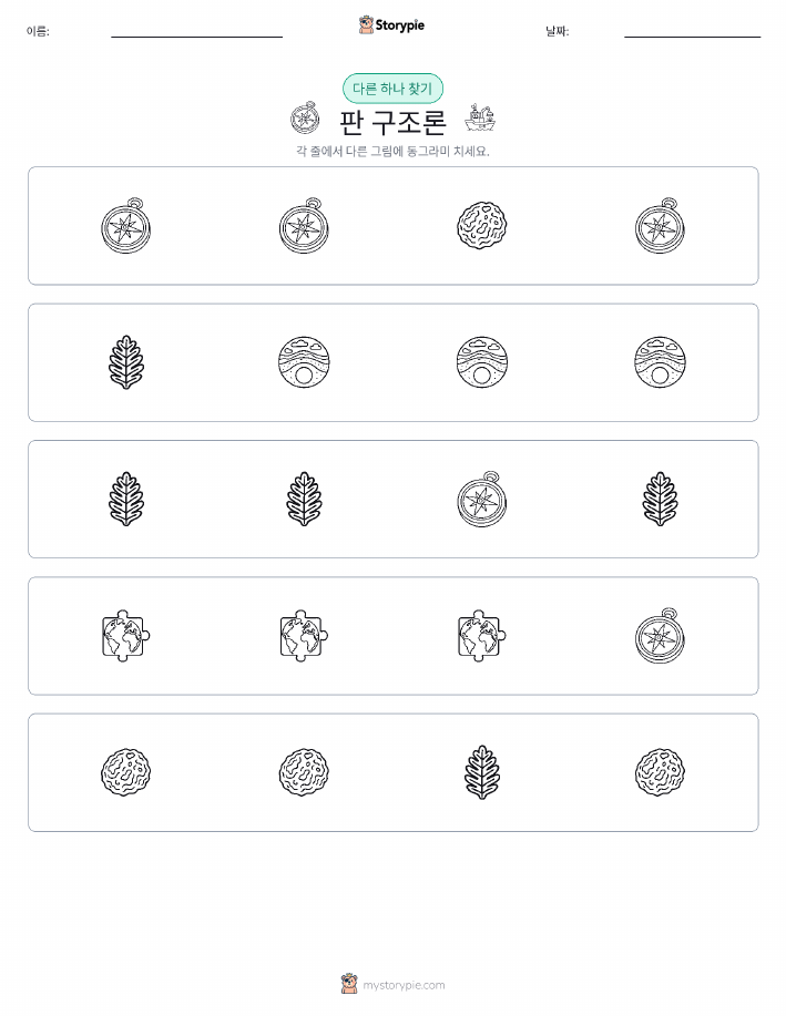 이상한 것 찾기