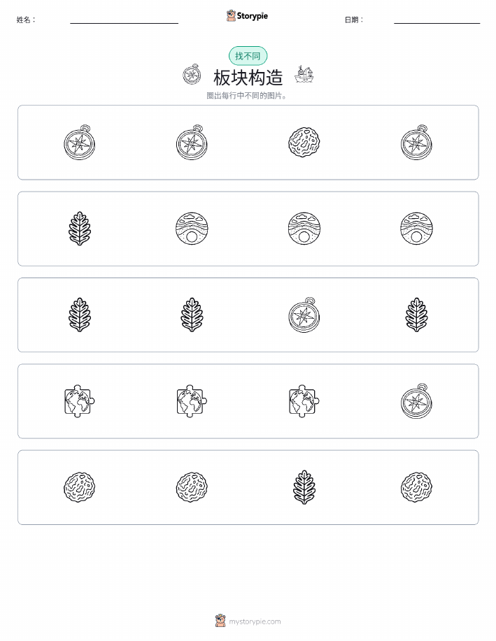 找不同