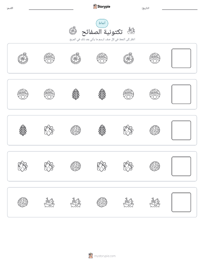 أنماط