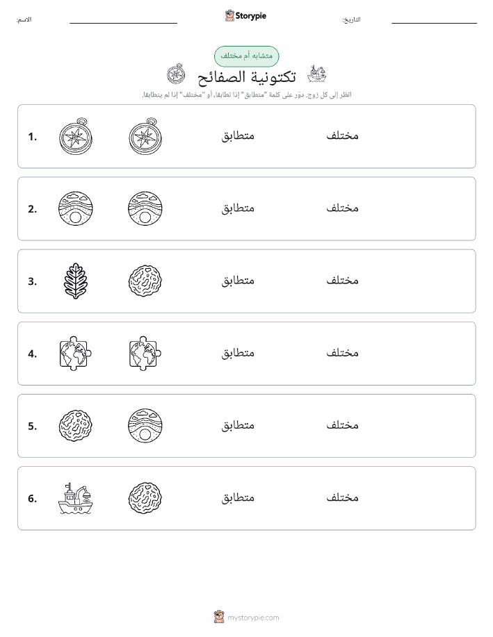 نفس أو مختلف