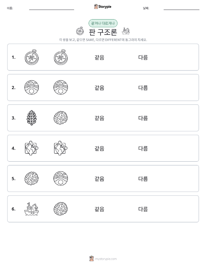 같은 것 또는 다른 것