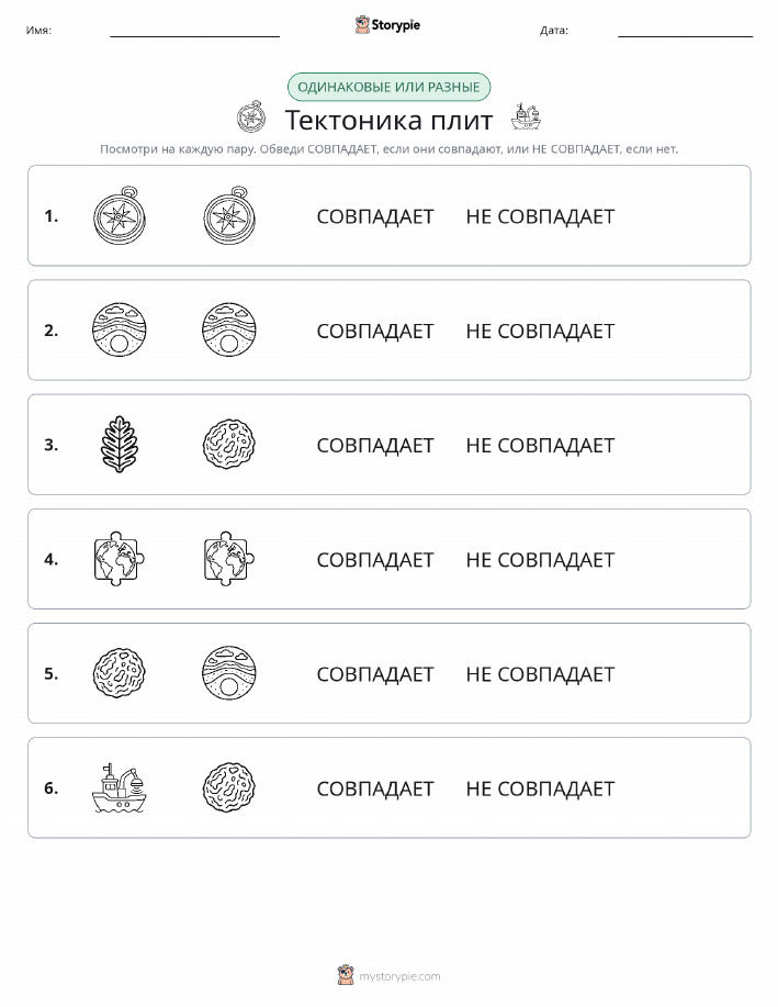 Одинаковое или разное